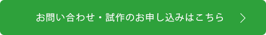 お問い合わせはこちら